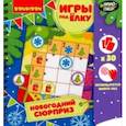 :  - Игры компактные "НОВОГОДНИЙ СЮРПРИЗ" Новогодняя серия (ВВ3542)