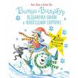 russische bücher: Оуэн Л., Пол К. - Ведьмочка Винни и новогодний сюрприз
