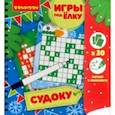 :  - Игры компактные "СУДОКУ" Новогодняя серия (ВВ3539)
