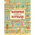 russische bücher: Лукьянова И. - История наших игрушек