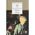 russische bücher: Богомолов Владимир Осипович - Иван. Зося. Повести