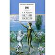 russische bücher: Куприн Александр Иванович - Белый пудель