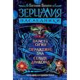 russische bücher: Гаглоев Е. - Зерцалия.Наследники.Весь цикл в одном томе