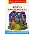 russische bücher: О'Генри (Уильям Сидни Портер) - Вождь краснокожих