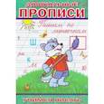 russische bücher: Степанов Андрей - Дошкольные прописи. Пишем по линеечкам