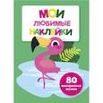 russische bücher:  - Мои любимые наклейки. Выпуск 5