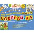 russische bücher: Теремкова Наталья Эрнестовна - Собирай-ка. Логопедические пазлы. Звуки раннего онтогенеза. М, Мь, Н, Нь. ФГОС ДО