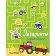 russische bücher:  - Лабиринты с наклейками. Тракторы