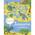 russische bücher:  - Лабиринты с наклейками. Динозавры