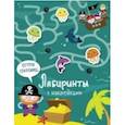russische bücher:  - Лабиринты с наклейками. Остров сокровищ