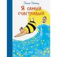 russische bücher: Рейтту Нинка - Я самый счастливый. Хорошо быть собой