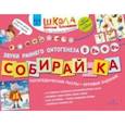 : Теремкова Наталья Эрнестовна - Собирай-ка. Логопедические пазлы. Звуки раннего онтогенеза. В, Вь, Ф, Фь. ФГОС ДО