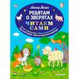 russische bücher: Леонид Яхнин - Ребятам о зверятах