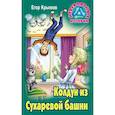 russische bücher: Крымов Е. - Колдун из Сухаревой башни