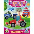 russische bücher: Дмитриева Валентина Геннадьевна - Транспорт