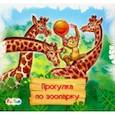 russische bücher: Меламед Геннадий Моисеевич - Книжки-коврики-мини. Прогулка по зоопарку