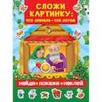 russische bücher: Дмитриева В.Г. - Сложи картинку: что сначала - что потом