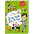 russische bücher: Драгунский В. - Денискины рассказы