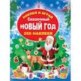 russische bücher:  - Сказочный Новый Год