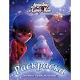 russische bücher:  - Леди Баг и Супер-Кот. Раскраска. Зимнее приключение