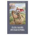 russische bücher:  - Сказка-былина про Илью Муромца