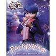 russische bücher:  - Леди Баг и Супер-Кот. Раскраска. Новогоднее волшебство