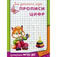 russische bücher:  - Прописи цифр