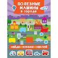 russische bücher: Дмитриева В.Г. - Полезные машины в городе
