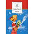 russische bücher: Фраерман Рувим Исаевич - Дикая собака динго, или Повесть о первой любви