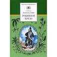 russische bücher: Даниель Дефо - Жизнь и удивительные приключения морехода Робинзона Крузо
