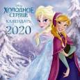 russische bücher:  - Холодное сердце. Черно-белый календарь 2020