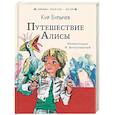 russische bücher: Булычев К. - Путешествие Алисы
