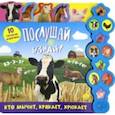 russische bücher:  - Послушай и узнай! Кто мычит, крякает, хрюкает
