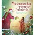 russische bücher: Дрешер Даниэла - Маленькая фея празднует Рождество