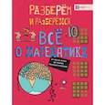 russische bücher: Фарндон Джон - Всё о математике. От числа "пи" до теории Большого взрыва