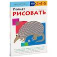 russische bücher: Кумон Тору - KUMON. Учимся рисовать