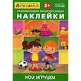 russische bücher:  - Развивающие многоразовые наклейки. Мои игрушки