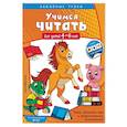 russische bücher: Горохова Анна Михайловна - Учимся читать. Для детей 4-6 лет