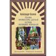 russische bücher: Беляев Александр Романович - Голова профессора Доуэля. Остров погибших кораблей