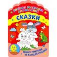 russische bücher:  - Веселые раскраски. Сказки