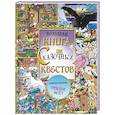russische bücher: Шрей Софи, Маркс Джонни - Большая книга сказочных квестов