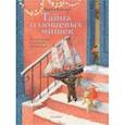 russische bücher: Хэхлер Б. - Тайна плюшевых мишек