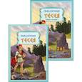 russische bücher:  - Приключения Тесея