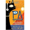 russische bücher: Эми Батлер Гринфилд - Куда пропал амулет?