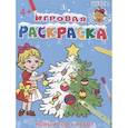 russische bücher: Шестакова Ирина Борисовна - Новый год у ребят