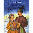 russische bücher: Гоголь Николай Васильевич - Ночь перед Рождеством