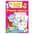 russische bücher: Дмитриева В.Г., Горбунова И.В. - Учимся считать