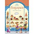 russische bücher: Уитли Э. - Подарки