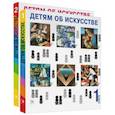 russische bücher: Реншау Аманда - Детям об искусстве (книга 1,2)