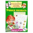 russische bücher: Дмитриева В.Г., Воронова О.В., Двинина Л.В. - Учимся рисовать